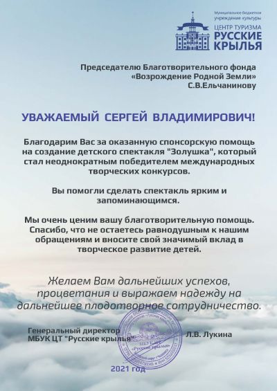 МБУК Центр туризма "Русские крылья"