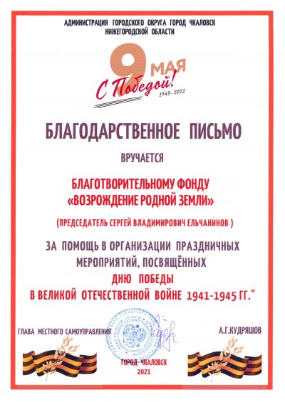 Администрация городского округа город Чкаловск Нижегородской области