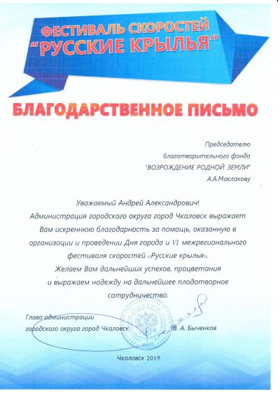 Администрация городского округа город Чкаловск